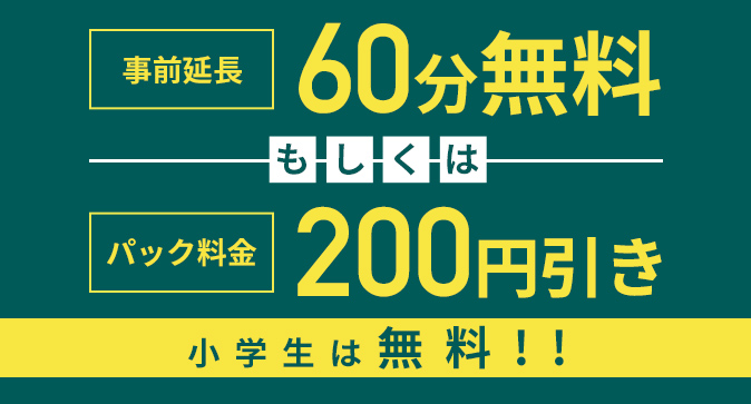 学割キャンペーン