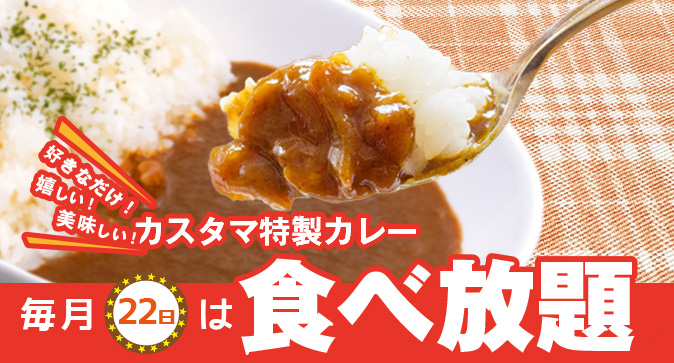 期間限定キャンペーン