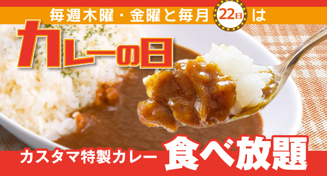 カレー