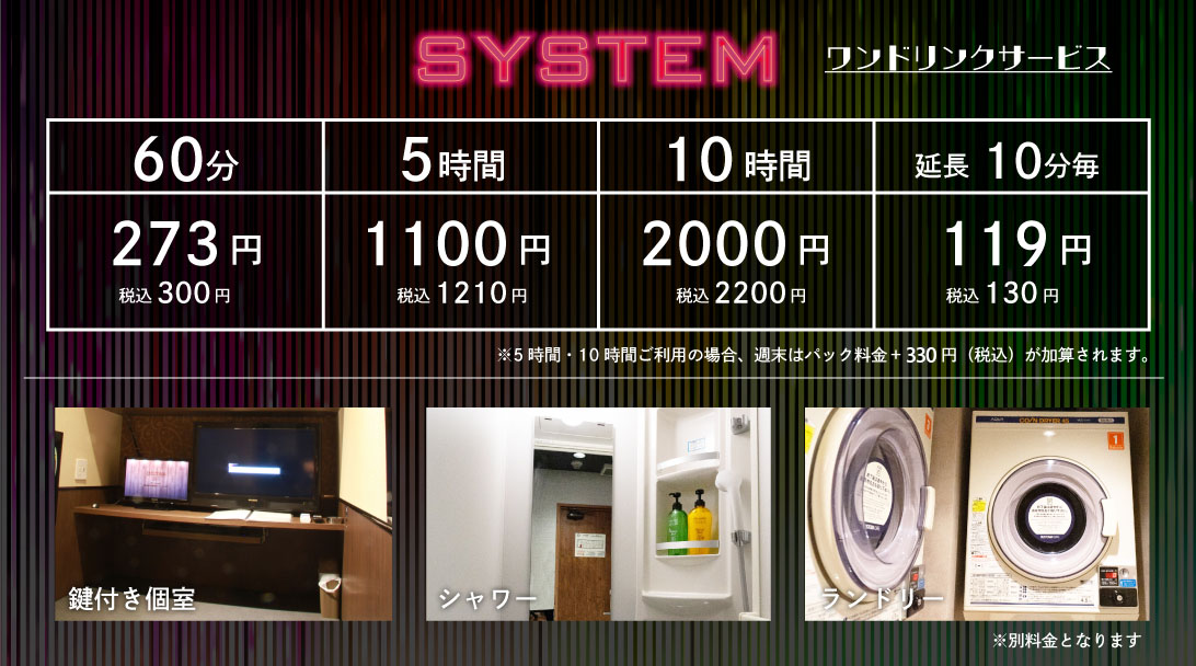 料金システム