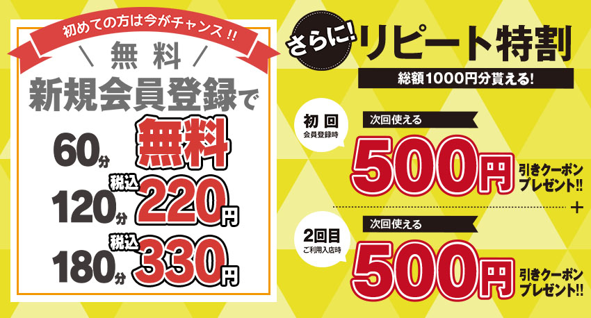 サマーキャンペーン