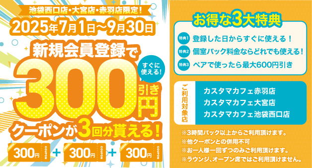 新規会員登録