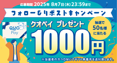 SNSキャンペーン