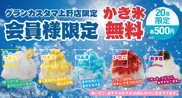 姉妹店かき氷販売