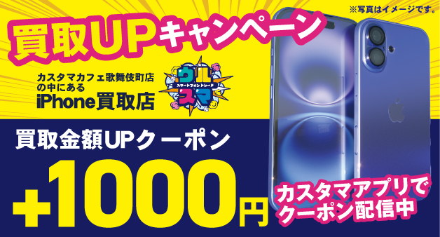 ウルスマクーポン