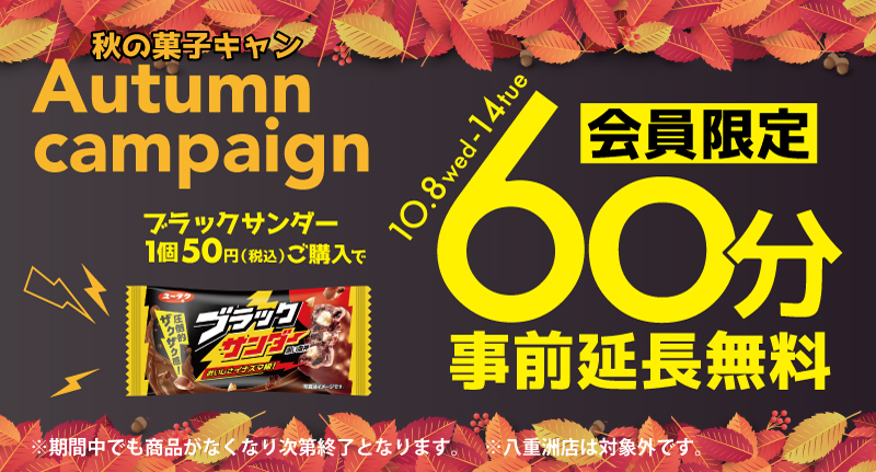 キャンペーン