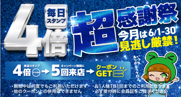 キャンペーン