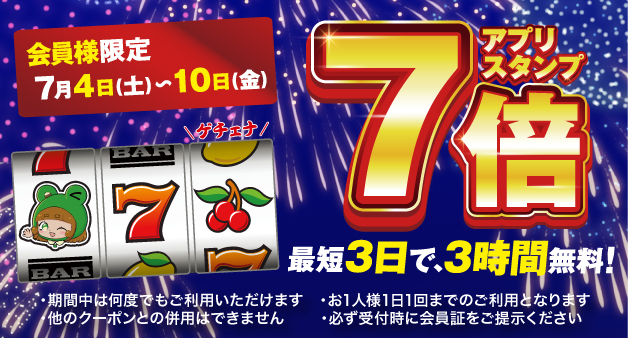 キャンペーン