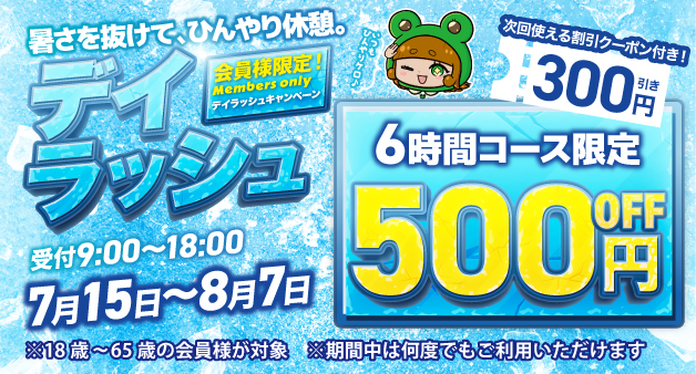 キャンペーン