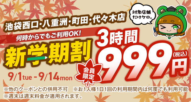 キャンペーン