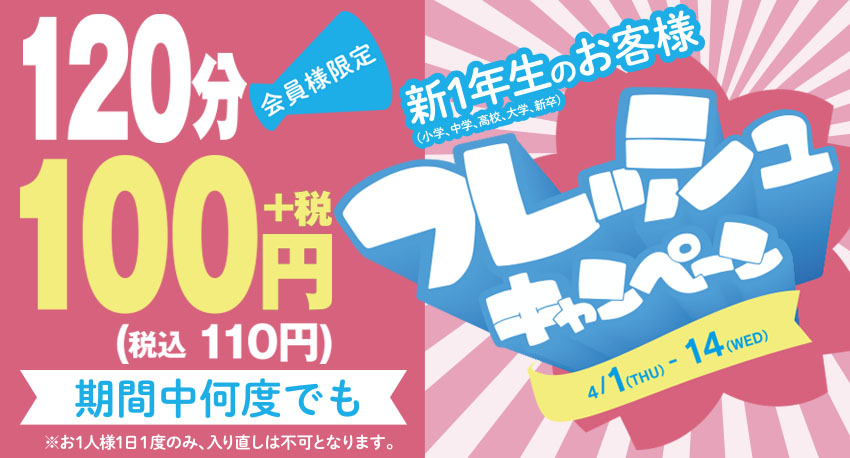 フレッシュキャンペーン 2021バナー