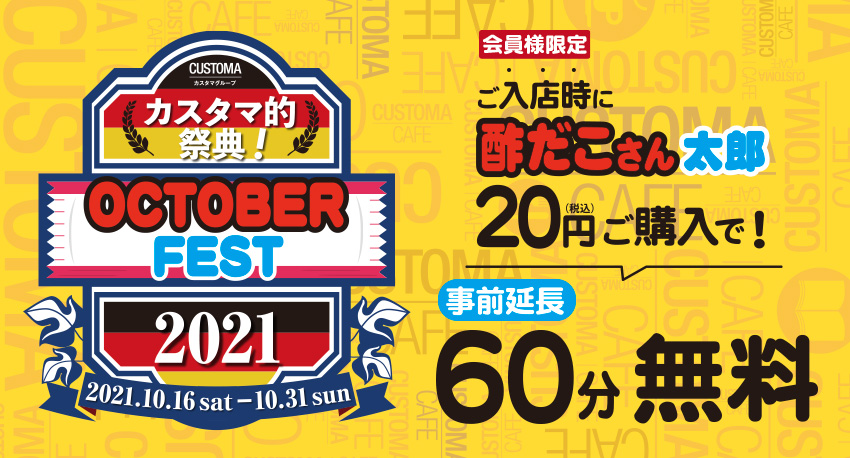 オクトーバーフェス</a