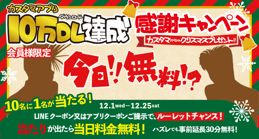 目指せ 10万ダウンロードキャンペーン お知らせ まんが喫茶 インターネットカフェ Customa Cafe