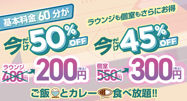 基本料金安くなりました