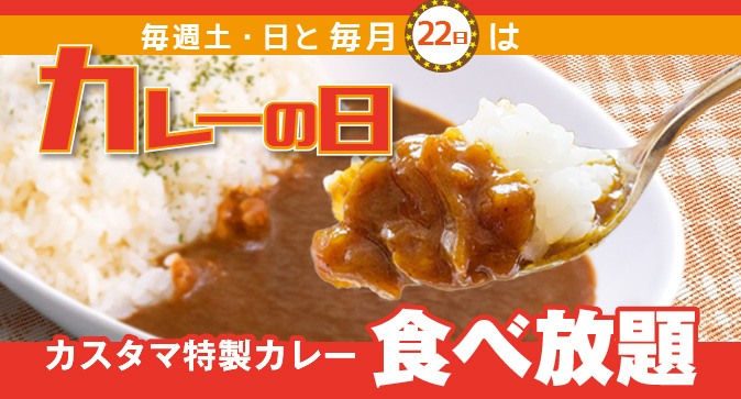 カレー
