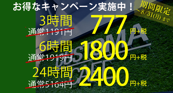 キャンペーン