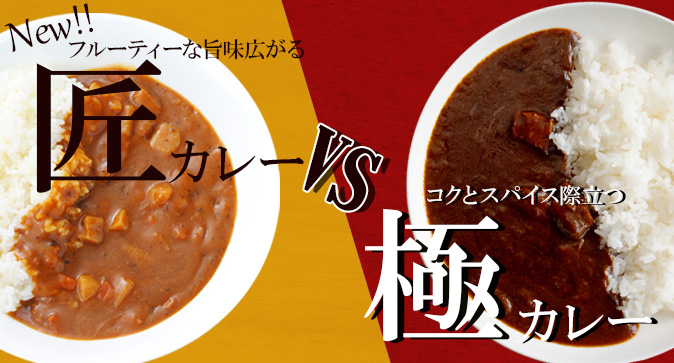 カレー